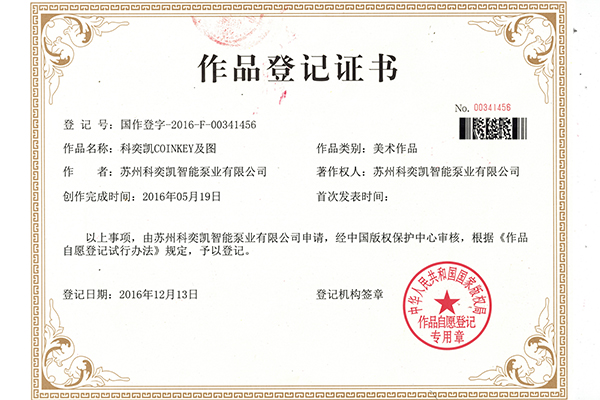 作品登記證書
